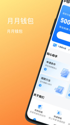 月月钱包-专业分期借款app