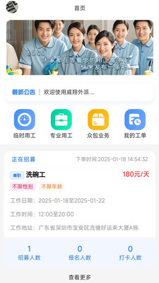外派派商家版