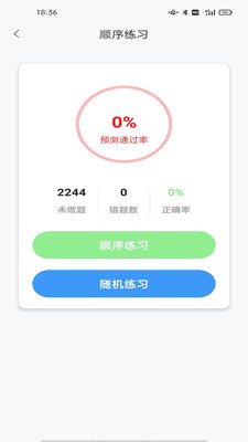 驾考速通