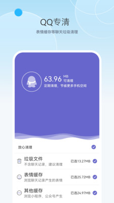空间清理-杀毒软件