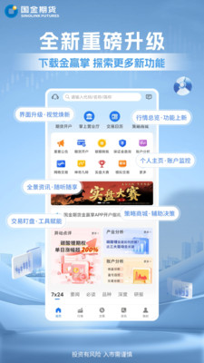 国金期货金赢掌-期货开户交易