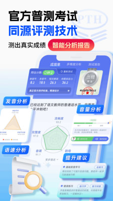 普通话水平测试-甘言普通话测试