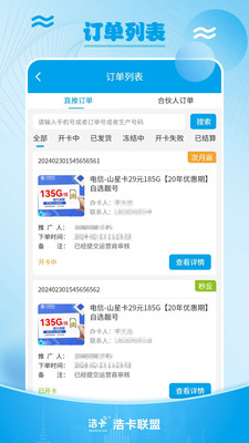 浩卡-浩卡联盟流量卡代理平台