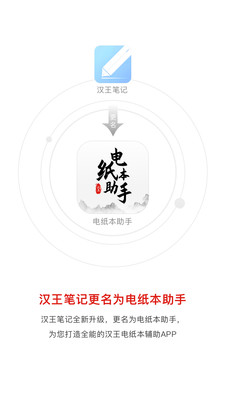 电纸本助手