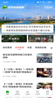 西双版纳融媒