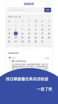 记事精灵-待办清单,可查完成日记