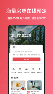 集好家-留学生海外租房服务平台