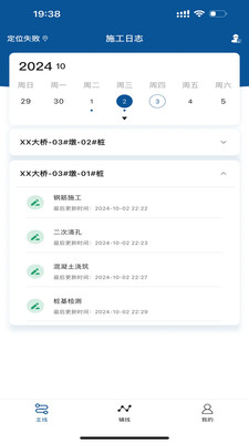 筑宬-铁路施工数字化管理平台
