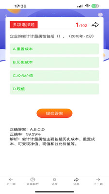 阿鹏考会计题库-会计题库