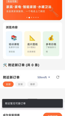 安装