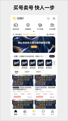 月亮代售-游戏账号交易买卖估价