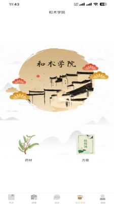 和术中医-医生端