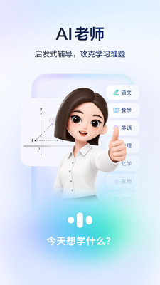 豆包爱学-字节跳动AI学习助手