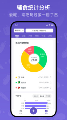 宝宝记录