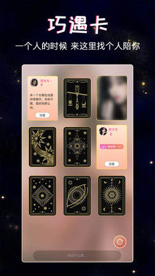 星座树洞交友-叔叔不约
