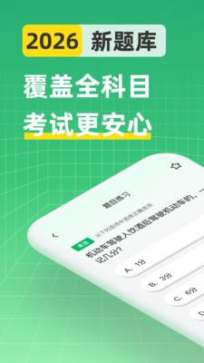 驾考全科通-驾考题库大全