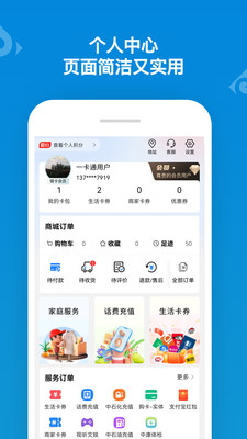 山东一卡通