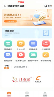 开运通