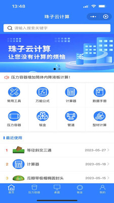 珠子云计算-钣金管道计算放样