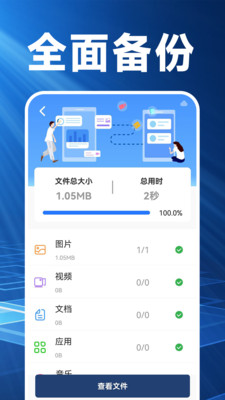 换机克隆精灵-手机互传搬家