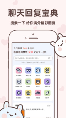 聊天回复宝典-教你高情商聊天