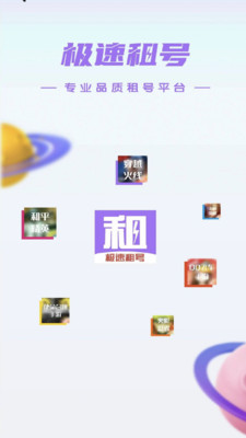 极速租号-低价租高端号