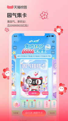天猫校园-让校园学习生活更美好