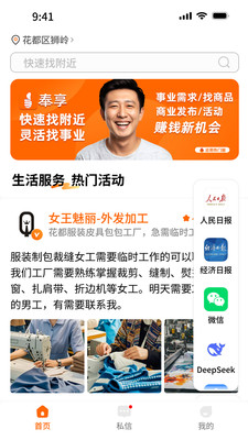 奉享-快速找附近，灵活找事业
