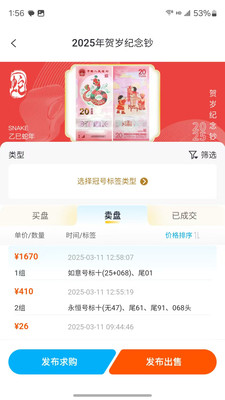艺品品-纪念钞配号、查价