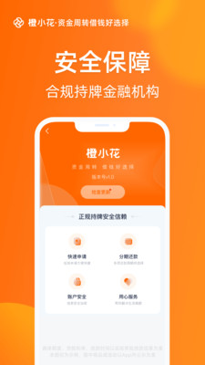 橙小花-正规贷款借钱平台