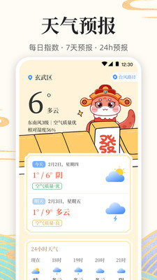 发财万年历-日历·黄历·万年历