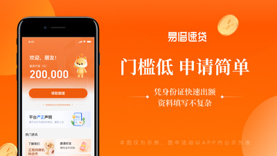 易借速贷