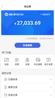 德管家
