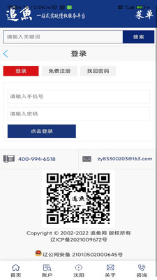追鱼网-一站式实现债权服务平台