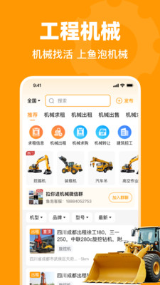 鱼泡机械-工程机械租赁