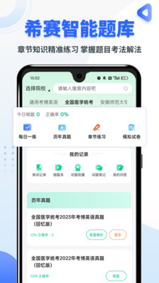 考博英语题库-医博英语