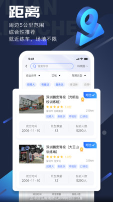 易练练车