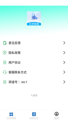 应用隐藏盒