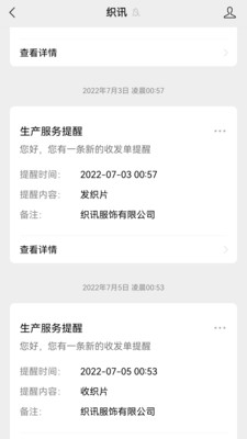 云织讯-毛织收发生产管理APP