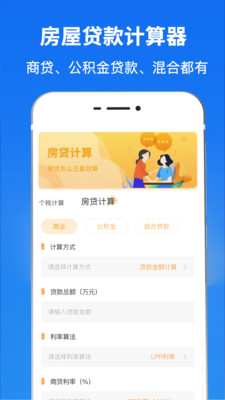 隐私计算器