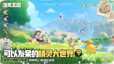 洛克王国：世界