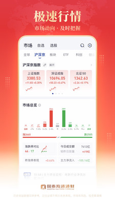国泰海通通财-股票证券开户