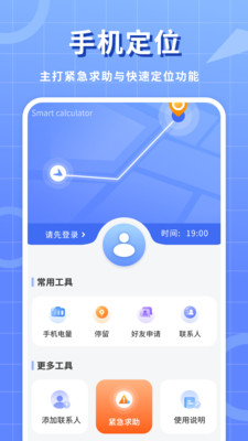 定位找人-电话号码定位