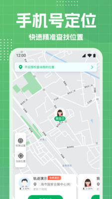 手机号定位实时找人