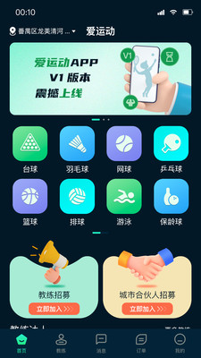 爱运动APP