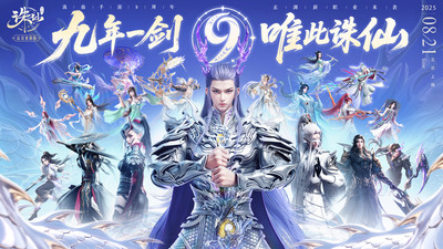 诛仙-九周年庆