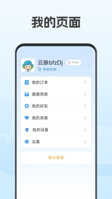 云脉康养机构版