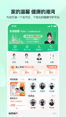 东郊到家