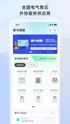 象与电服-电气售后外协服务商
