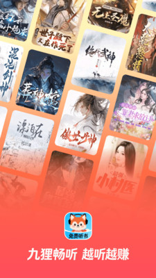 九狸畅听